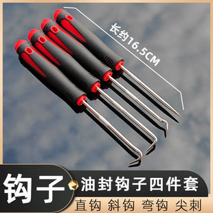 油封钩子起子垫片拉拔器拆汽车密封圈家用电器门窗密封条拉拔工具