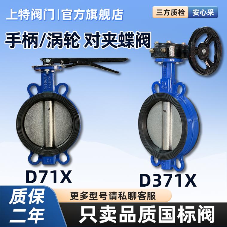 手柄对夹蝶阀D71X-16Q涡轮对夹蝶阀D371自来水消防泵房阀门DN100