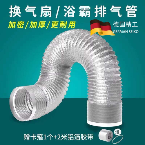 浴霸排气管卫生间排风管换排气扇油烟机排烟管道铝箔软管子通风管