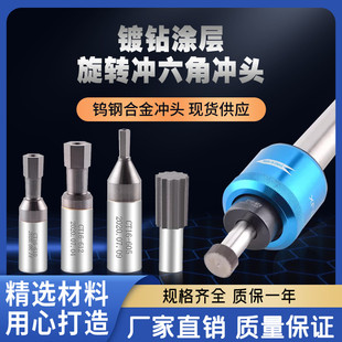 内六角冲头旋转冲六角头钻四方孔不锈钢非标定制花健涂层钨钢冲头