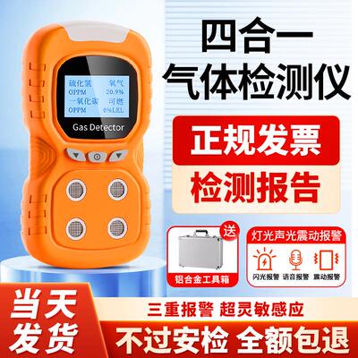 四合一便携式气体检测仪可燃气氧气有限空间硫化氢有毒有害多功能
