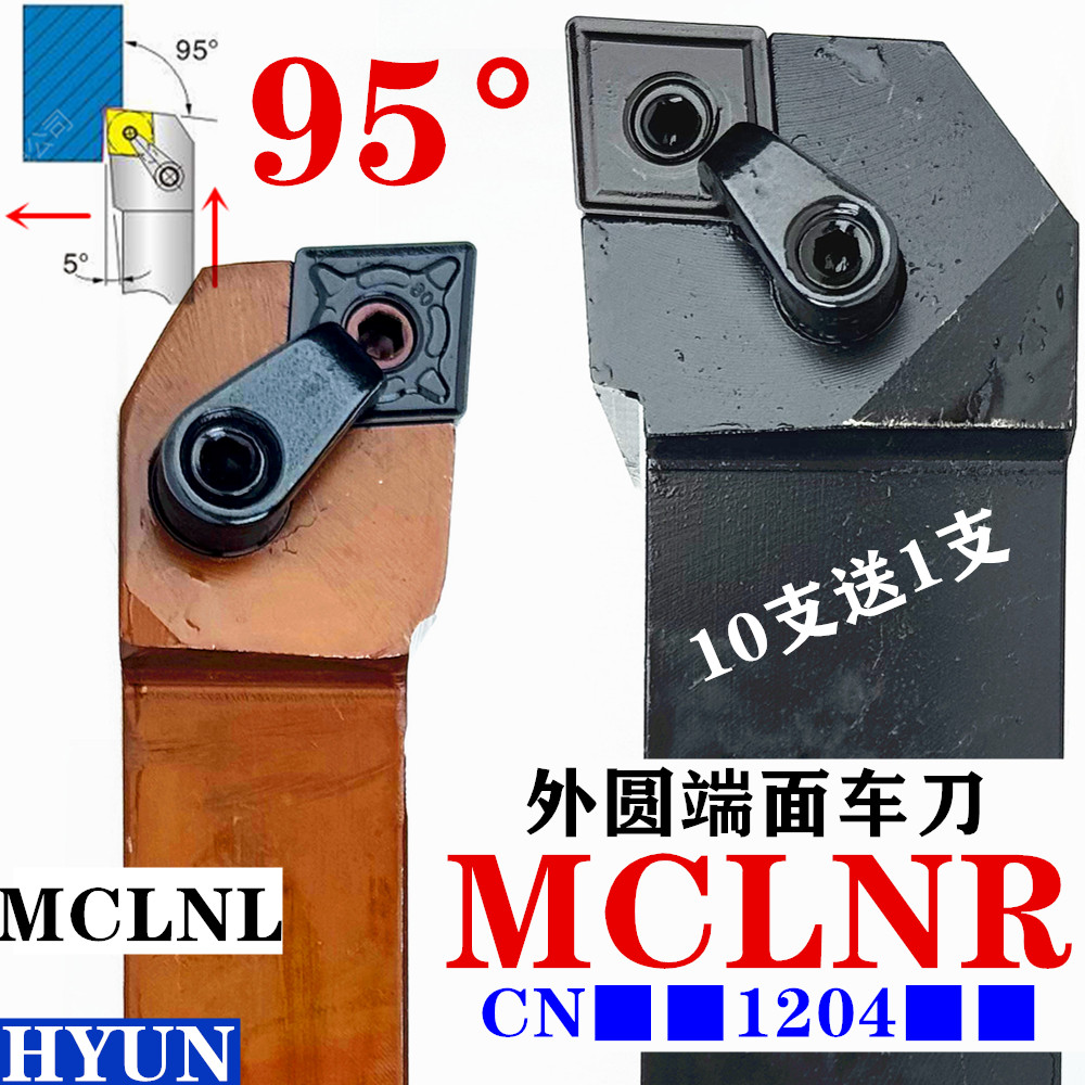外圆刀杆95度MCLNR抗震车刀MCLNL端面2020K12菱形刀片CNMG1204