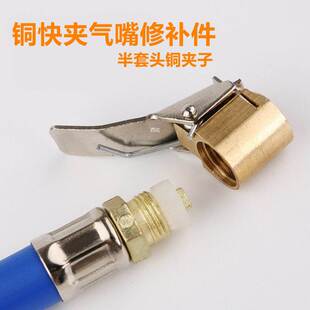 打气机维修配件气嘴铜快夹修补汽车胎压枪气管快速充气嘴半套夹子