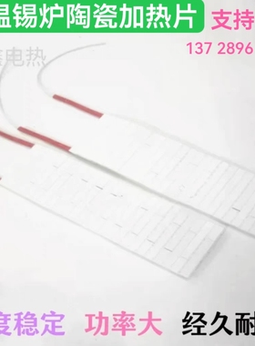 高温锡炉发热板陶瓷电热板陶瓷加热片焊锡炉锡锅电热片220V定制