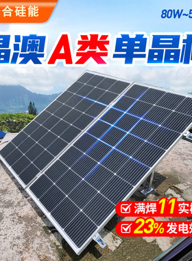 太阳能电池板12v220v单晶100w450w光伏家用太阳能发电板