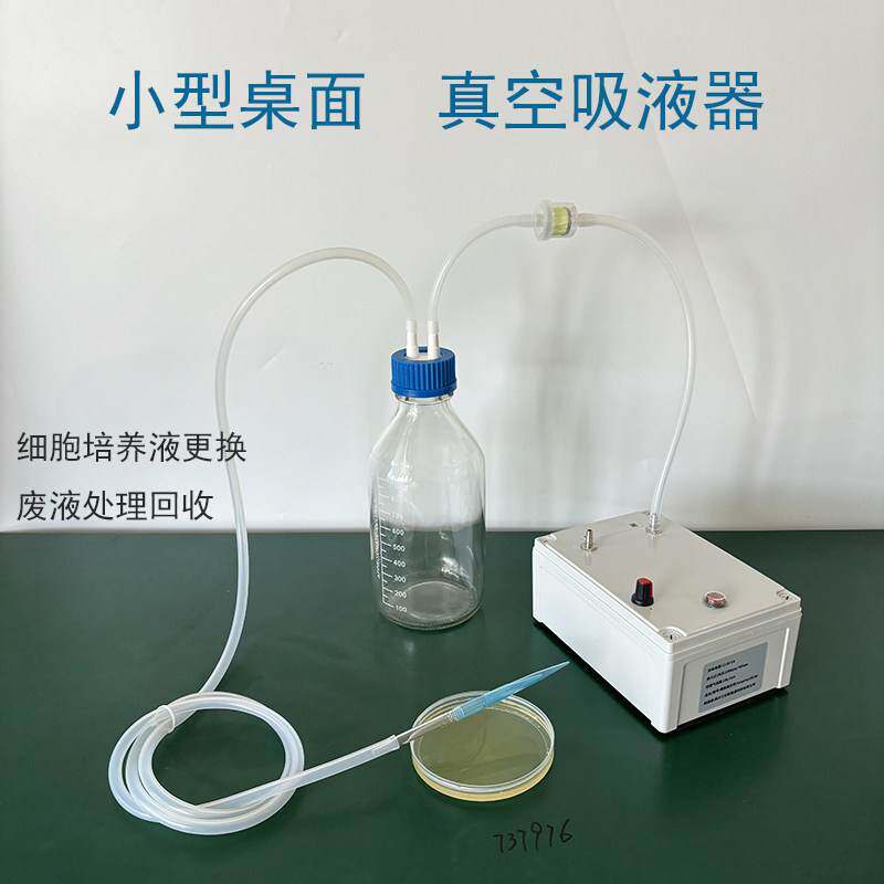台面真空吸液器培养液细胞废液吸取移过滤吸痰唾液缓冲瓶调速充电