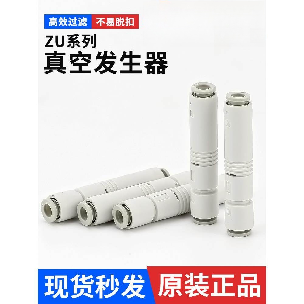 原装SMC管式直通负压真空发生器ZU05S/ZU07SA气动大吸力大流量