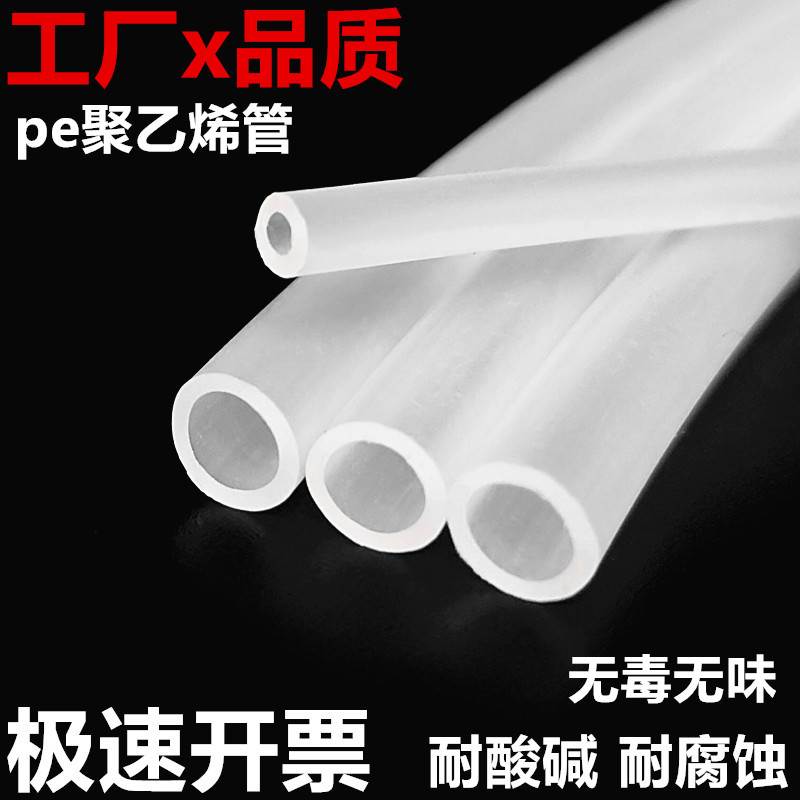 pe聚乙烯管耐酸碱软管耐腐蚀白色塑料管半硬管气管计量泵加药管子