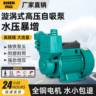 增压泵静音自吸泵家用全自动自来水抽水泵太阳能压力管道加压水泵