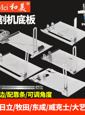 110切割机云石机底板底座木工带靠山靠边电锯45度可斜切配件大全