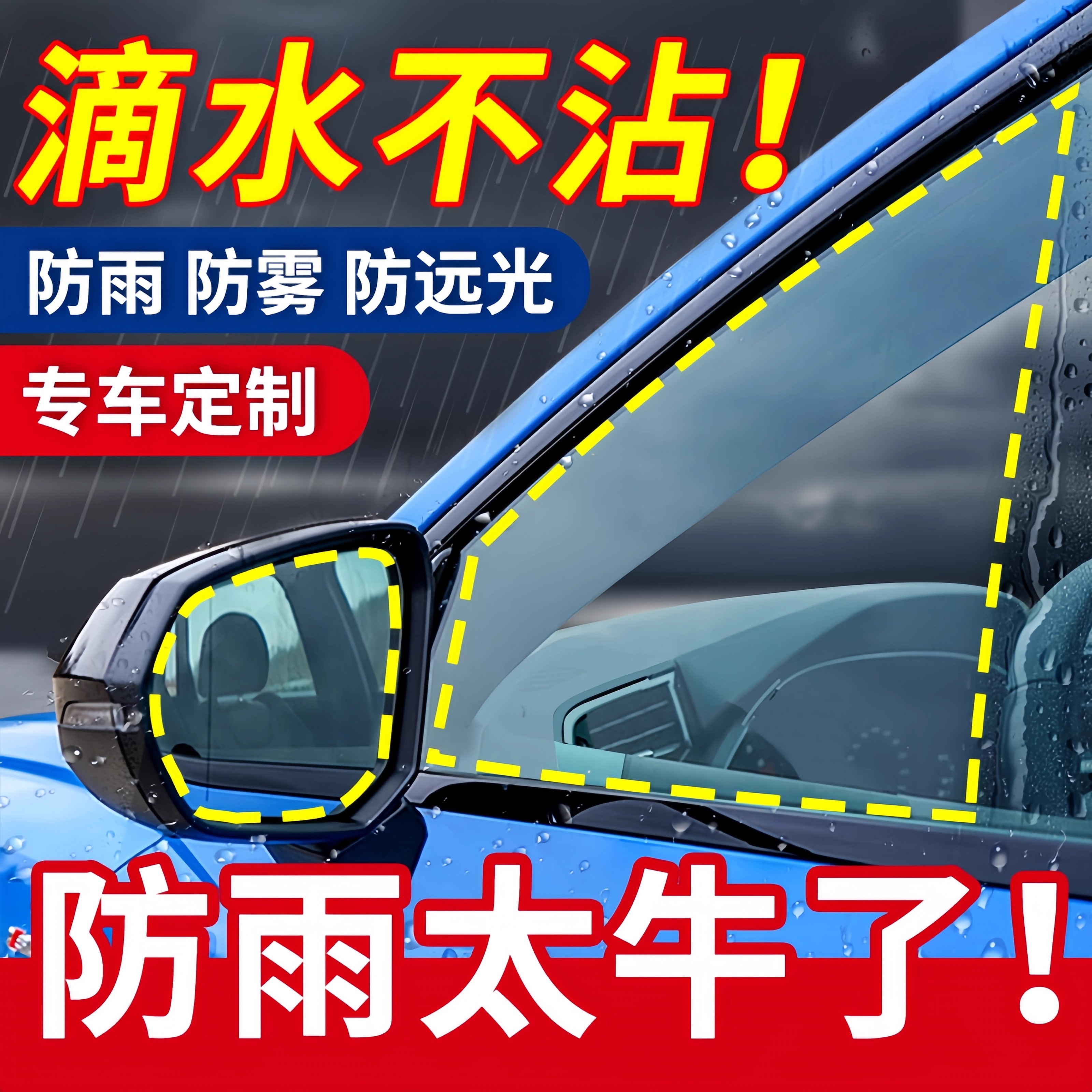 汽车后视镜防雨神器反光镜侧窗玻璃倒车镜电动摩托车防水疏水贴膜