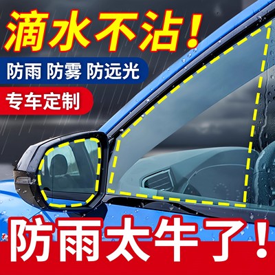 汽车后视镜防雨神器反光镜侧窗玻璃倒车镜电动摩托车防水疏水贴膜