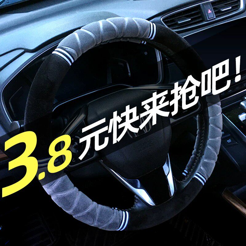 方向盘把套冬季短毛绒汽车冬天保暖新款防滑透气不掉毛圆D型耐磨