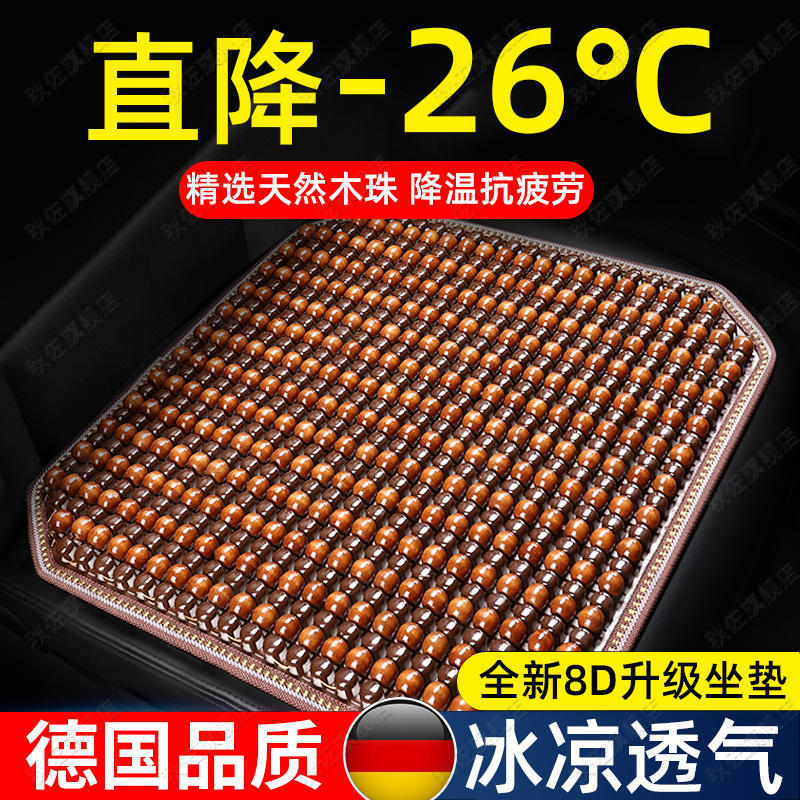 汽车坐垫夏季凉垫木珠通风座垫冰丝夏天透气四季通用货车座椅垫子
