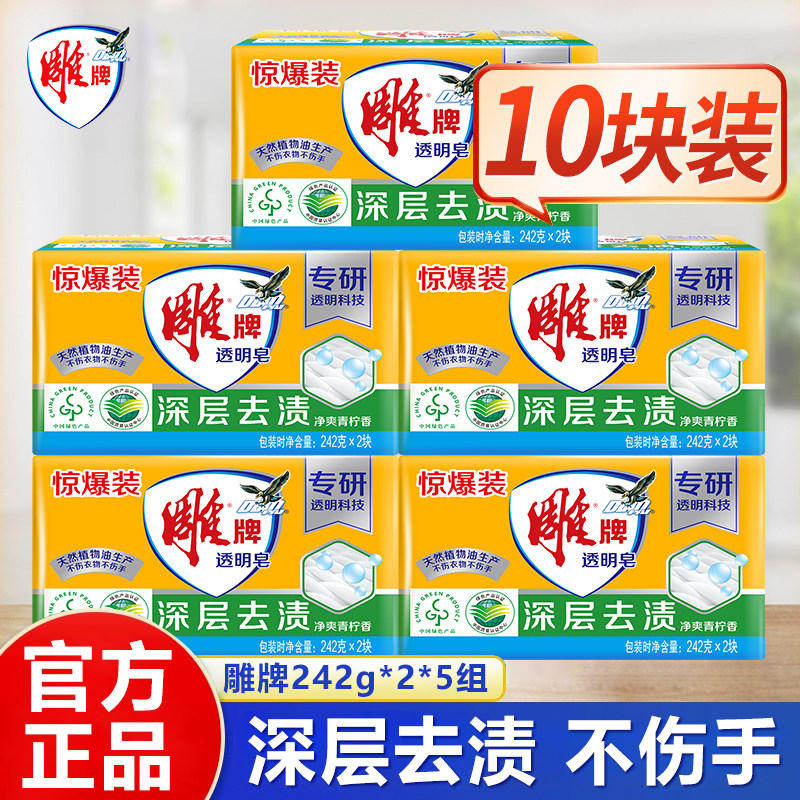 雕牌透明皂肥皂家庭装洗衣皂柠檬清香强力清洁深层祛渍去污