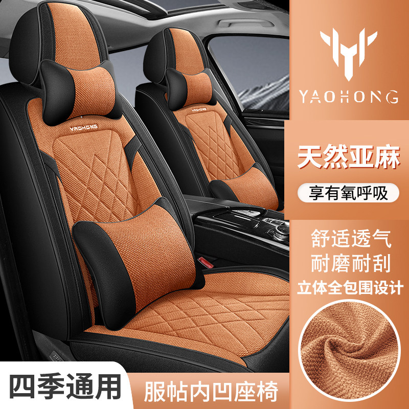 2026款尚界H5增程纯电Max Pro汽车座套四季通用全包坐垫布艺透气