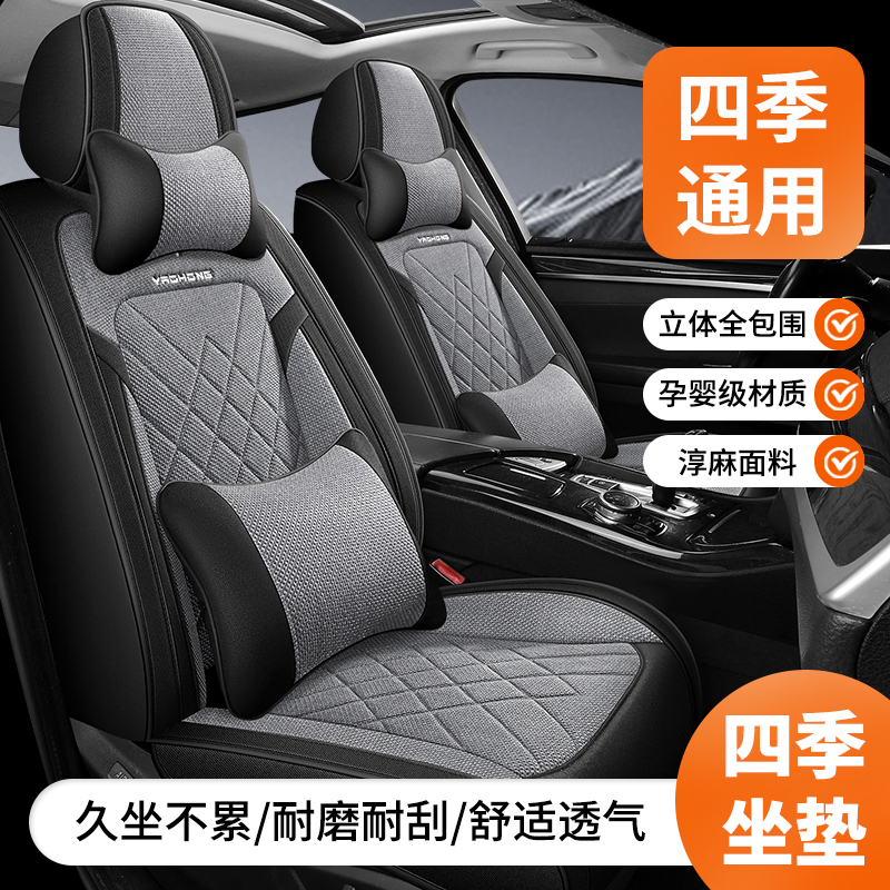 2025款新帝豪第4代超越飞越卓越版汽车座套四季通用全包布艺坐垫