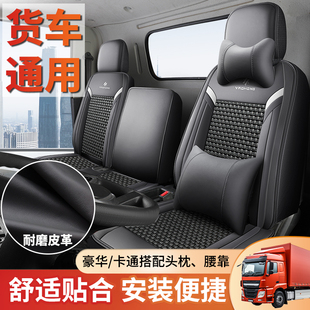 2025/26新款福田卡文乐福MAX PLUS悦行版畅型版货车座套前排坐垫