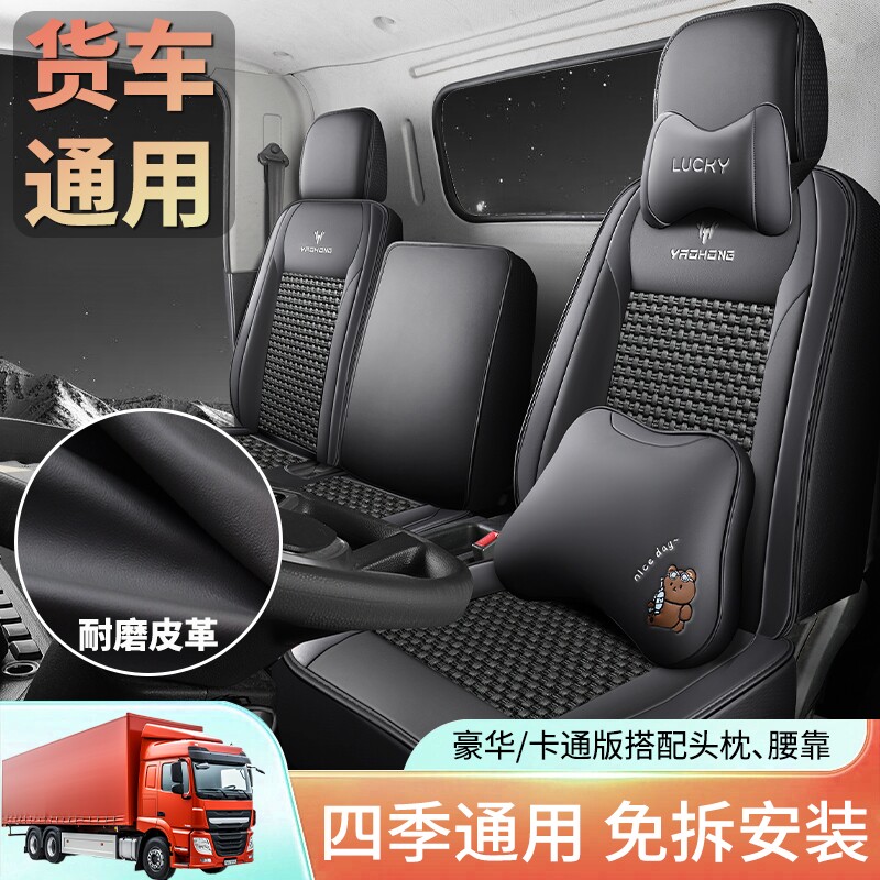 飞碟缔途DX GX MX微卡小货车汽车座套四季款坐垫夏季冰丝透气座垫
