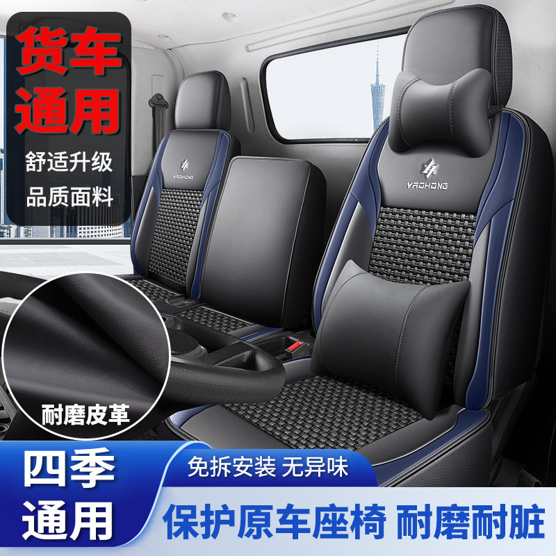 福田风景i9+i7货运客运版卡文乐福MAX新能源座套夏天透气冰丝坐垫图片