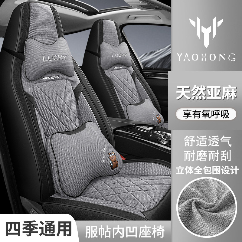 比亚迪-元UP汽车座套2024/25款领先型超越型坐垫四季通用亚麻座垫