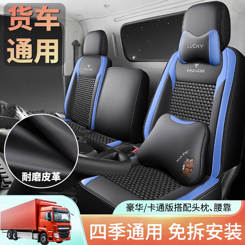 2025新款福田瑞沃TS5单排栏轻卡货车座套四季款坐垫夏季冰丝透气