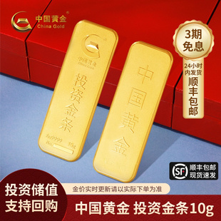 中國(guó)黃金足金Au9999理財(cái)財(cái)富投資金條10g生日禮物金磚收藏