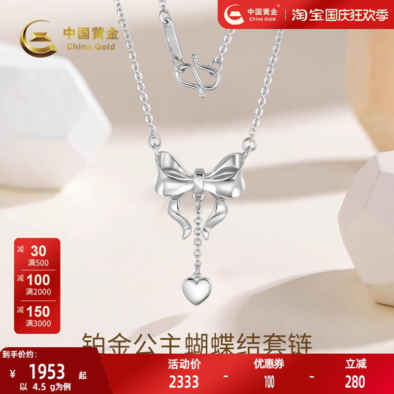 PT950光面蝴蝶结套链铂金项链