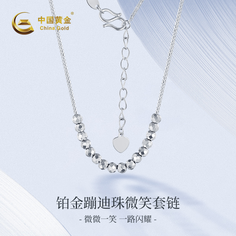 中国黄金PT950蹦迪珠微笑套链铂金项链送妈妈送女友精美生日礼物