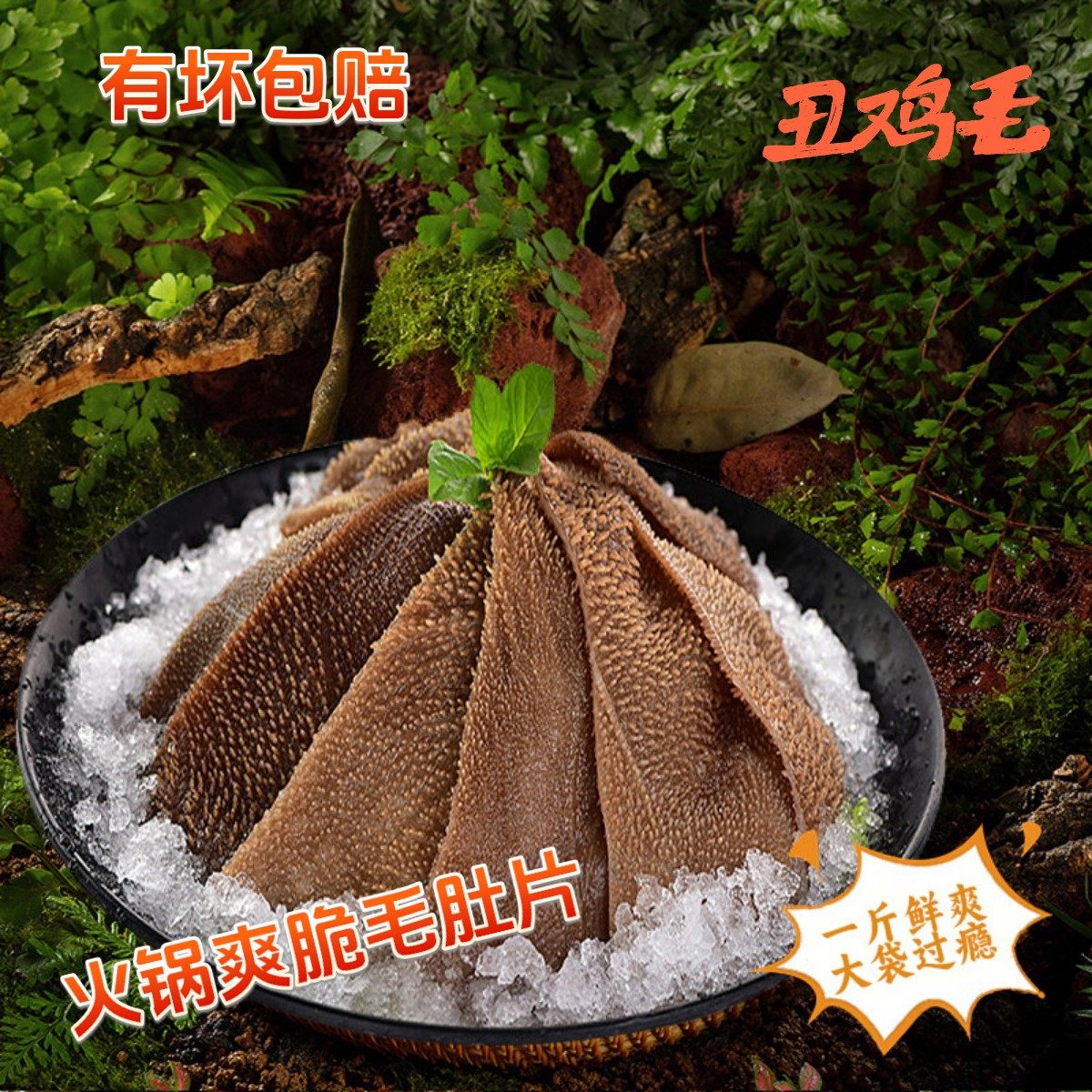 毛肚叶片1斤重庆火锅串串麻辣烫商用家用新鲜批发食材牛毛肚牛杂,水产肉类/新鲜蔬果/熟食,牛杂/牛杂制品,淘宝优惠券,粉丝福利购,淘宝优惠卷