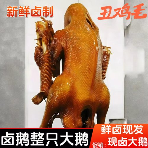 4斤2两带鹅翅鹅爪带头颈精品大鹅