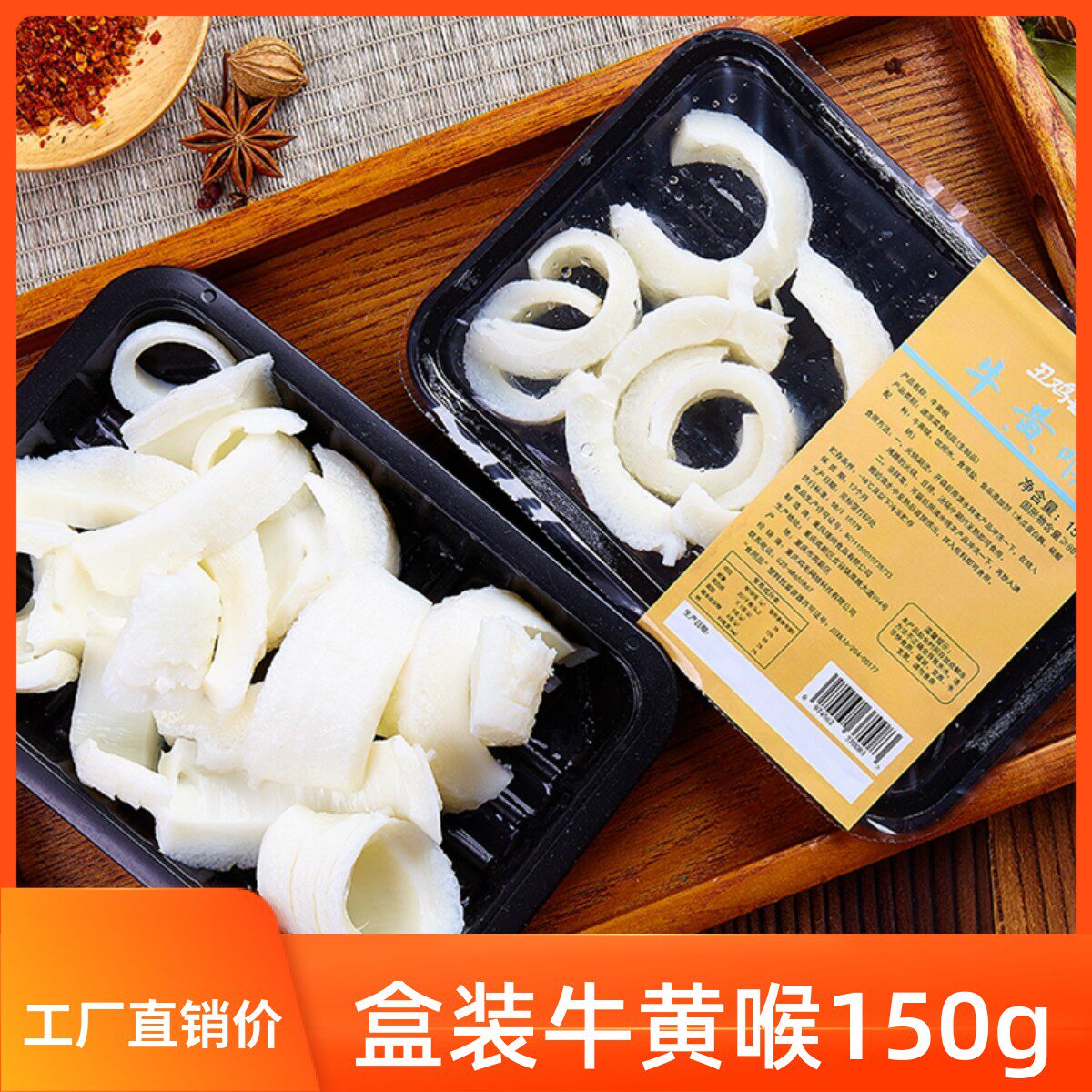 牛黄喉新鲜冷冻 盒装牛心管脆黄喉150g两盒重庆火锅食材 买一送一
