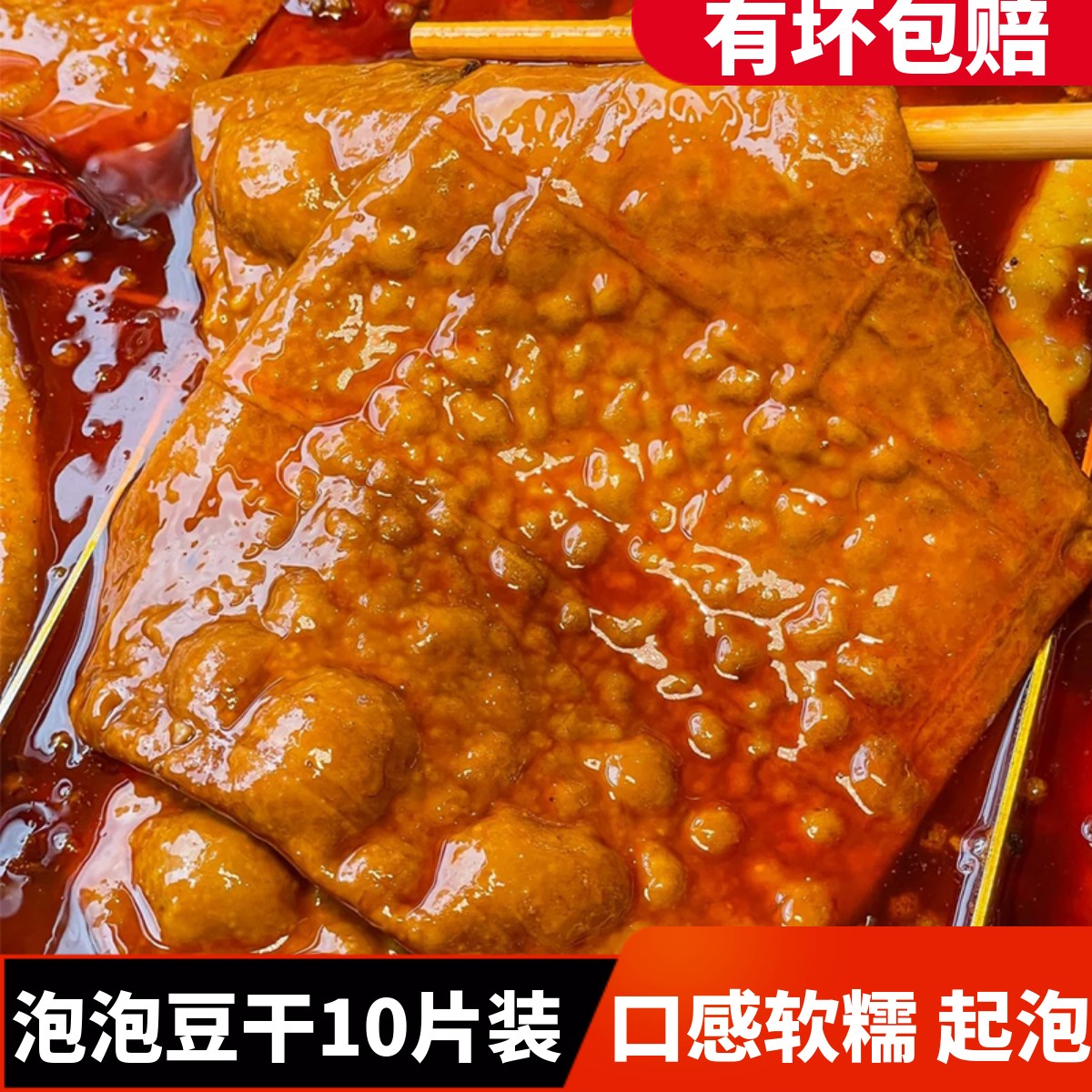 泡泡豆干薄豆干火锅烧烤串串食材