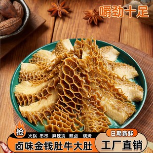 重庆火锅串串卤制食材免切卤味金钱肚牛肚批发半成品 金钱肚3斤装