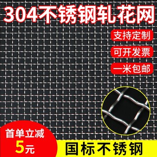 304不锈钢筛网编织网过滤网不锈钢丝网方格网片网格轧花网加粗款