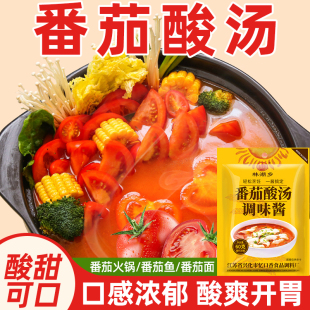 番茄酸汤调味酱家用小包装酸汤肥牛水煮鱼面条炒菜打汤调味调料包