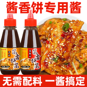 酱香饼酱土家酱香饼千层饼手抓饼酱料调味酱原味香辣味两种口味