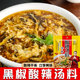 黑椒酸辣汤料家用小包装 黑胡椒速食汤营养早餐胡辣汤料料包调味料