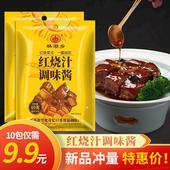 红烧酱汁排骨猪蹄酱汁调味包酱料鸡肉家用红烧鱼排骨茄子