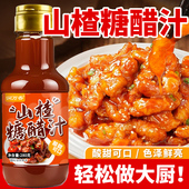 山楂糖醋酱汁糖醋排骨里脊糖醋鱼酸甜酱料美味家用调味料
