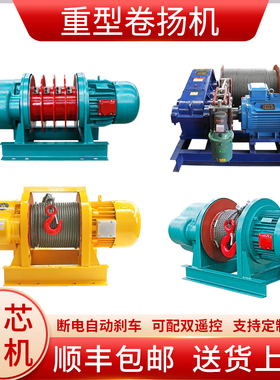 重型卷扬机2吨1/3/5/10T电动葫芦牵引船用建筑吊机380/220V提升机