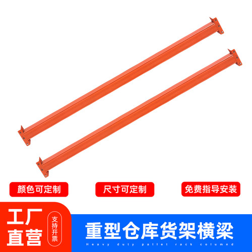 重型托盘货架阁楼平台横梁主梁