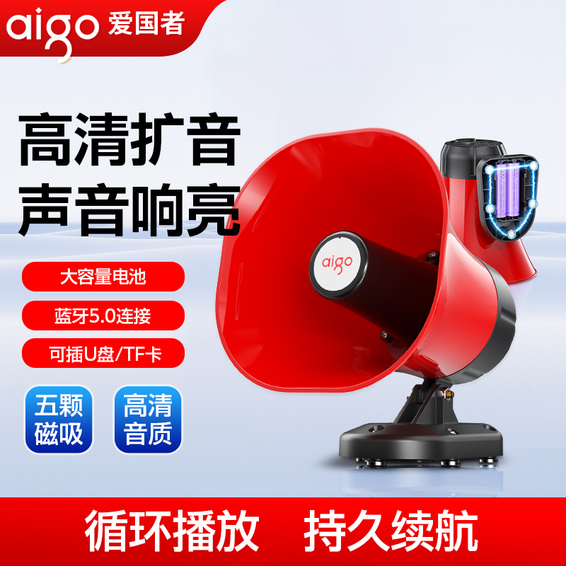 爱国者A121电动三轮车磁吸叫卖喇叭车载扩音器车用宣传地摊户外