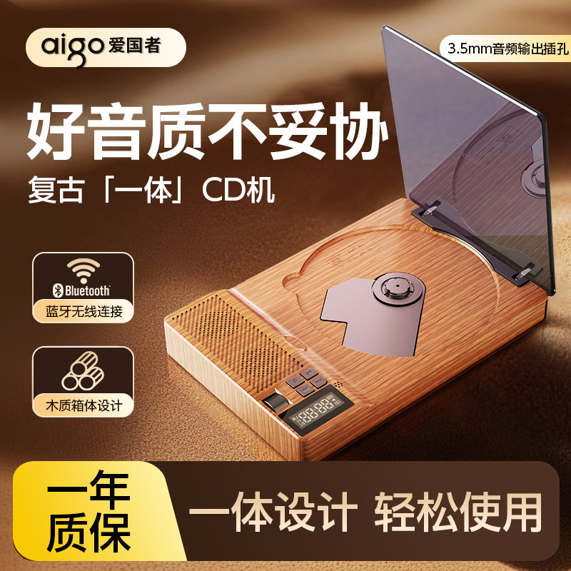 爱国者A3专辑cd机播放音响一体家用唱片播放器光盘发烧级碟片复古