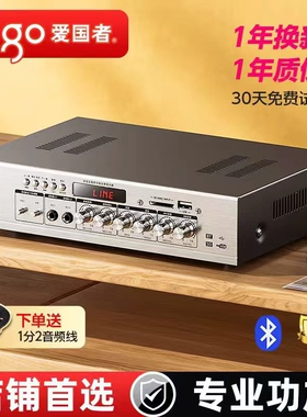 爱国者专业工程广播功放机蓝牙功放器音响定压音箱店铺大功率公放
