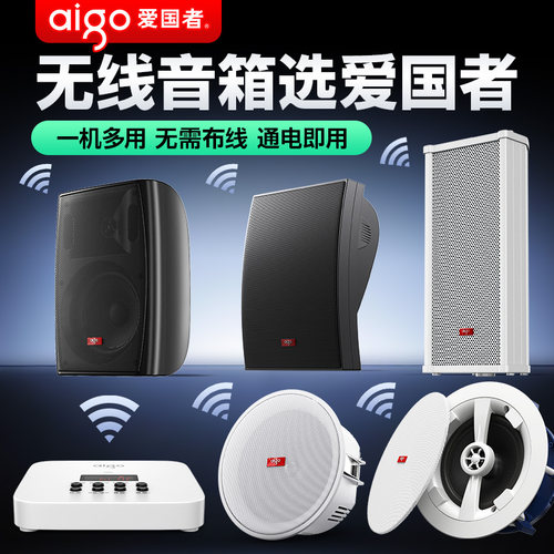 爱国者无线蓝牙音箱挂壁式店铺背景音乐吸顶喇叭天花吊顶音箱嵌入