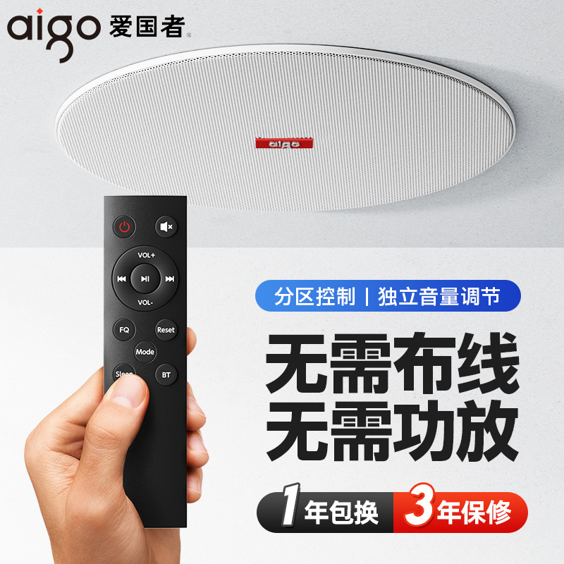 爱国者X182无线蓝牙吸顶喇叭嵌入式商用专用音箱室内店铺吊顶音响