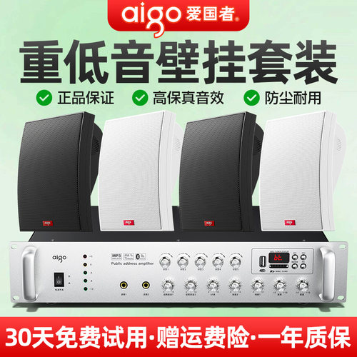 爱国者壁挂式音响蓝牙功放套餐