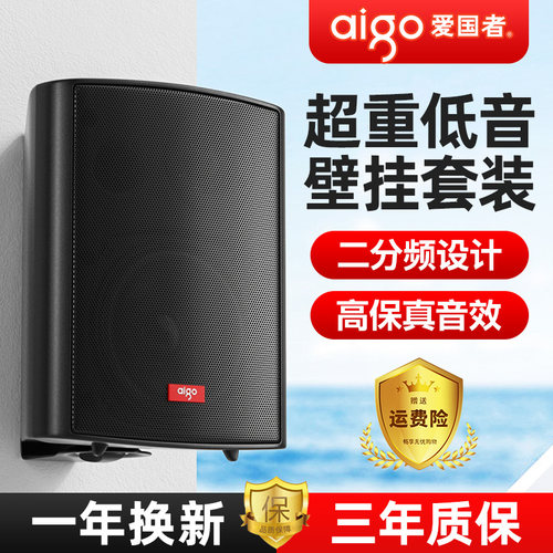 爱国者高保真壁挂音箱重低音