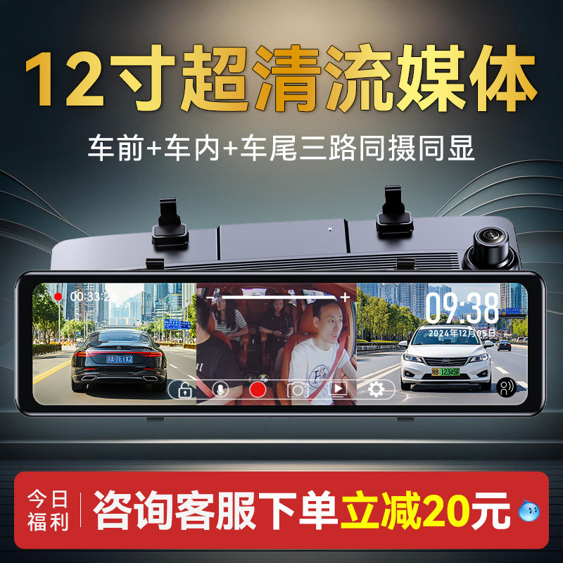 威路特4K流媒体后照镜12寸汽车行车记录仪车前车内后三录停车监控